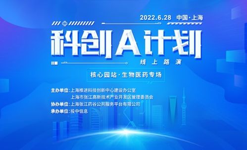 2022科創(chuàng)a計(jì)劃 核心園站 生物醫(yī)藥專場線上路演活動圓滿舉行