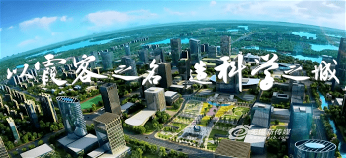 打造長三角重要科創(chuàng)樞紐，江陰以“霞客”之名全新啟航